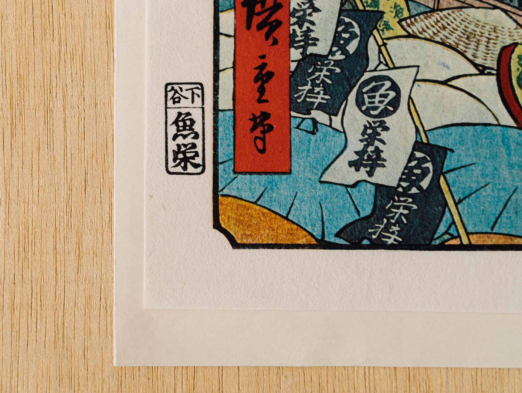 Vintage Woodblock Prints - Shibaura